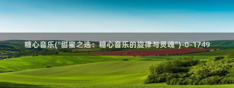 糖心vlgo哔哩哔哩安装教程29秒：糖心音乐(\