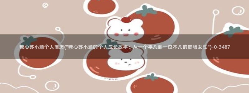 糖心: